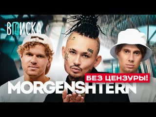 morgenshtern (un censorship) - flight from russia, divorce, as sobchak framed him