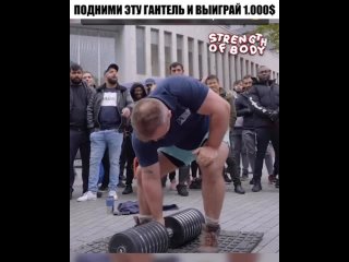 lift this dumbbell and win 1 000. difficult task gjlybvb ne ufyntkm b dsbuhfb 1 000 . ckj;yfz pflfxf gjlybvb ne ufyntk